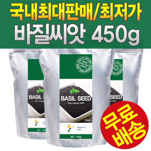 PREMIUM 바질시드 450gx3개(바질씨앗)
